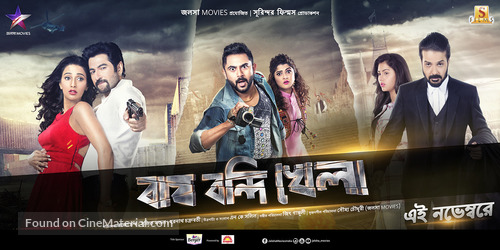 Bagh bandi khela - Indian Movie Poster