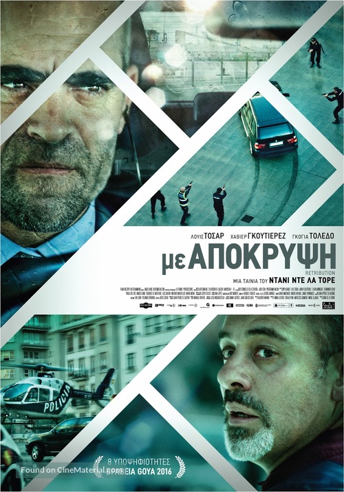 El desconocido - Greek Movie Poster