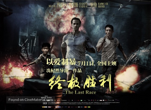 The Last Race - Chinese Movie Poster