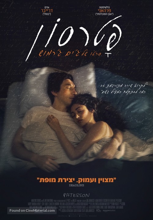 Paterson - Israeli Movie Poster