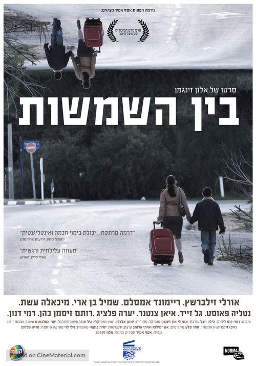 Bein HaShmashot - Israeli Movie Poster