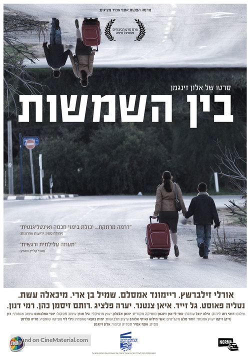 Bein HaShmashot - Israeli Movie Poster