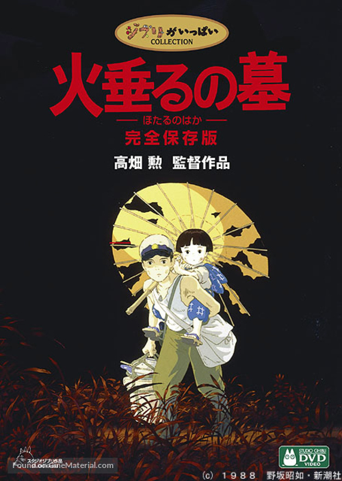 Hotaru no haka - Japanese DVD movie cover