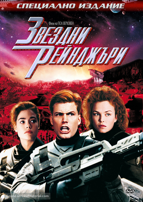 Starship Troopers - Bulgarian For your consideration movie poster
