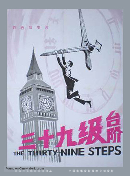 The Thirty Nine Steps - Chinese Movie Poster