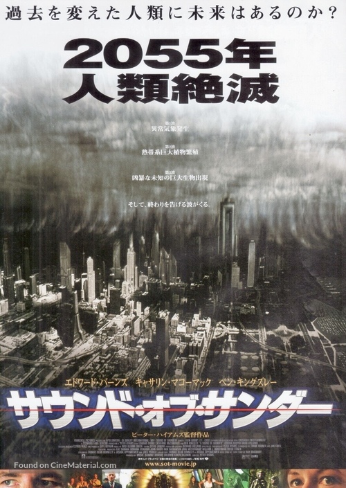 A Sound of Thunder - Japanese Movie Poster