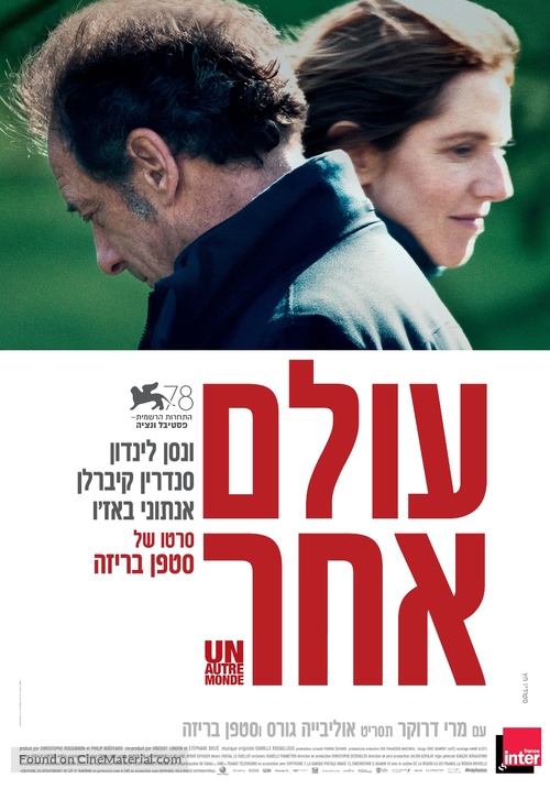 Un autre monde - Israeli Movie Poster