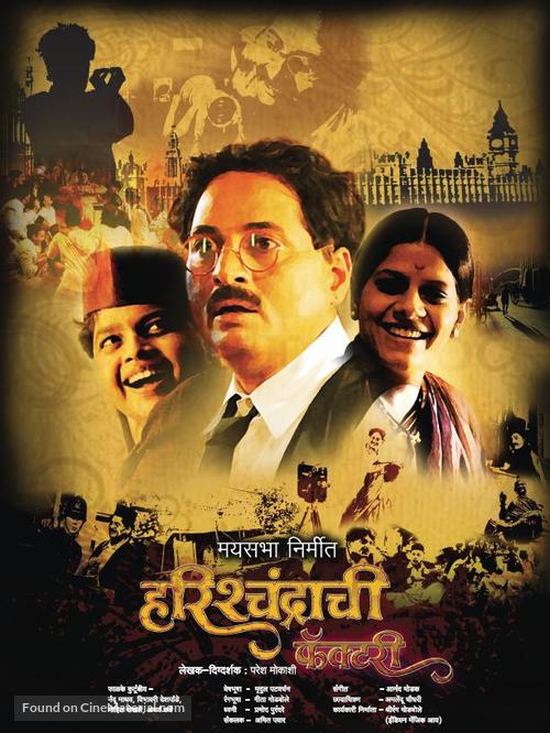 Harishchandrachi Factory - Indian Movie Poster