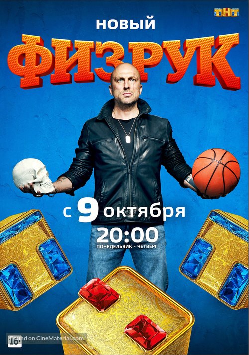 &quot;Fizruk&quot; - Russian Movie Poster