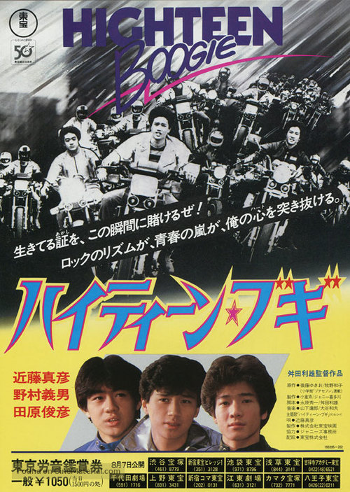 Haith&icirc;n bugi - Japanese Movie Poster