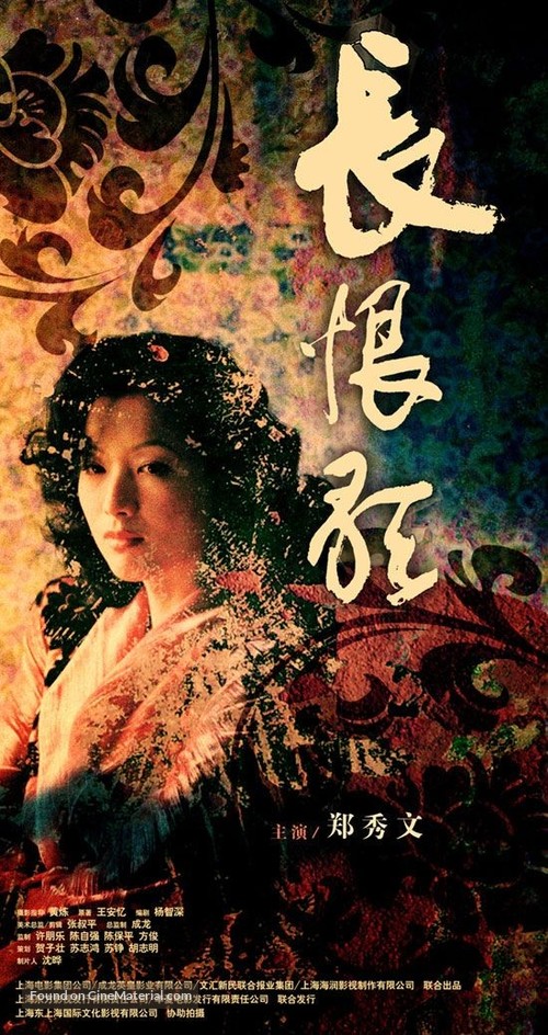 Everlasting Regret - Chinese Movie Poster