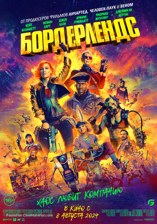 Borderlands - Russian Movie Poster