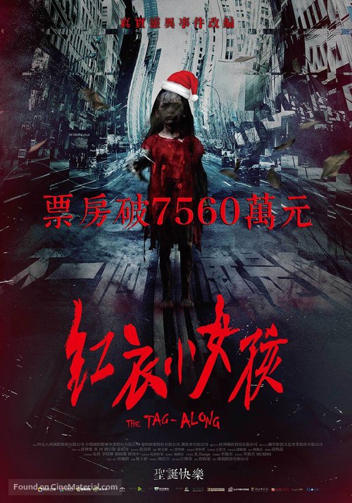 The Tag-Along - Taiwanese Movie Poster