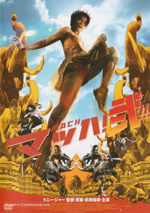 Ong bak 2 - Japanese Movie Cover