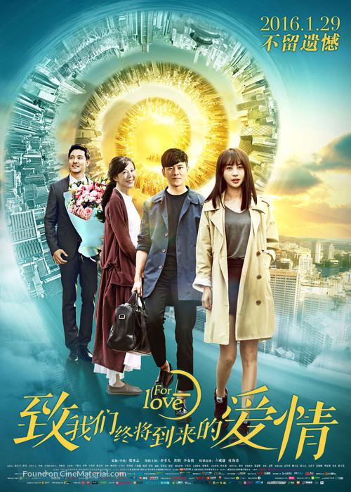 For Love - Chinese Movie Poster