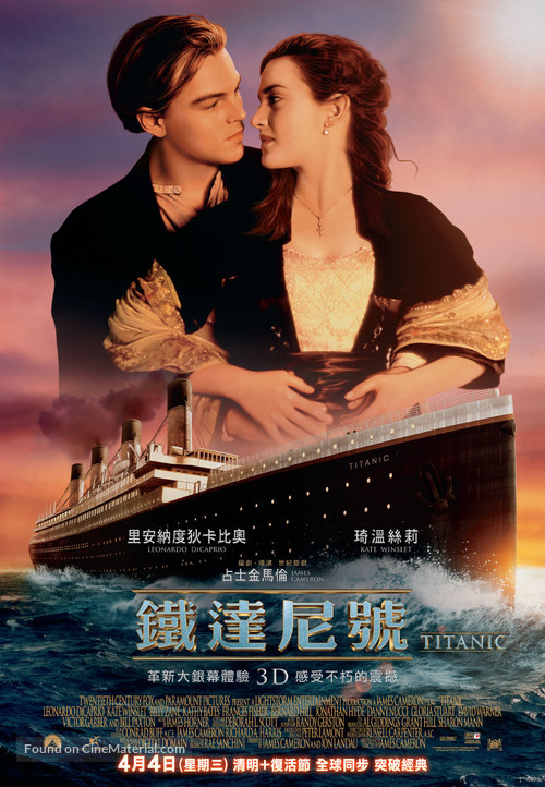 Titanic - Hong Kong Movie Poster