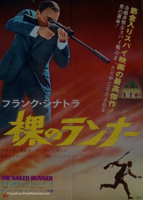 The Naked Runner - Japanese Movie Poster