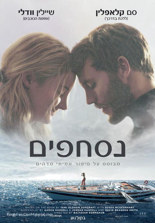 Adrift - Israeli Movie Poster
