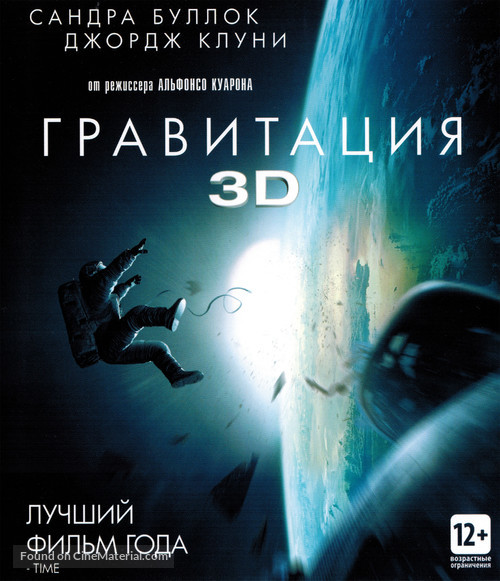 Gravity - Russian Blu-Ray movie cover