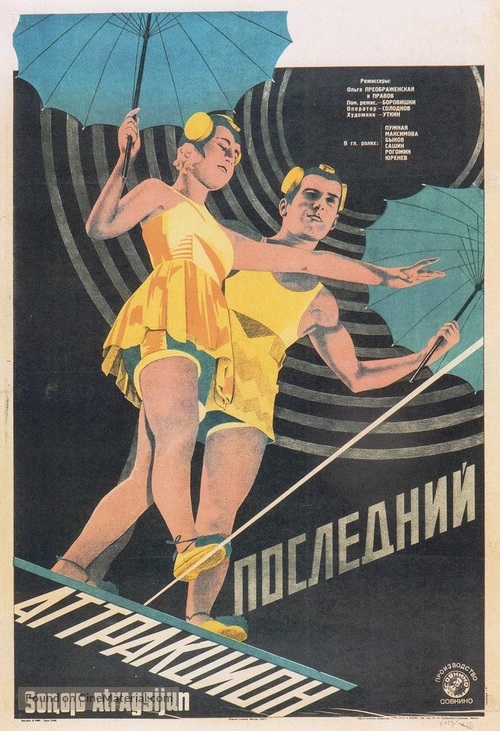 Poslednij attraktsion - Soviet Movie Poster