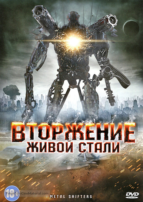Iron Invader - Russian DVD movie cover