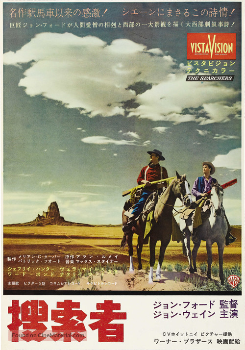 The Searchers - Japanese Movie Poster