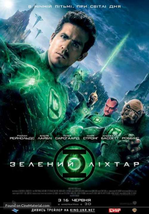 Green Lantern - Ukrainian Movie Poster