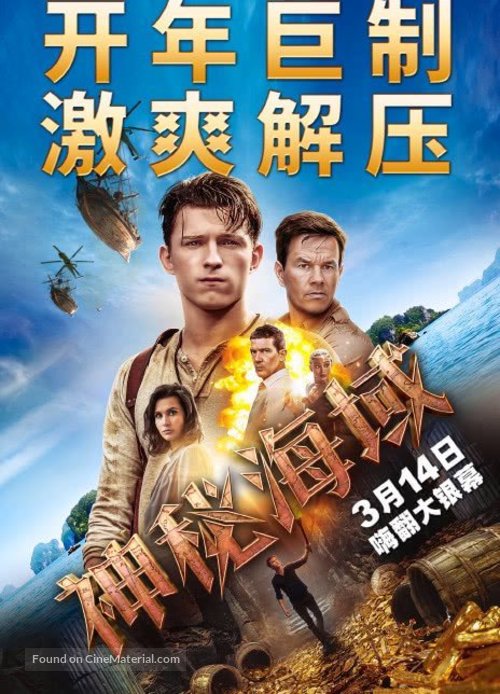 Uncharted - Chinese Movie Poster