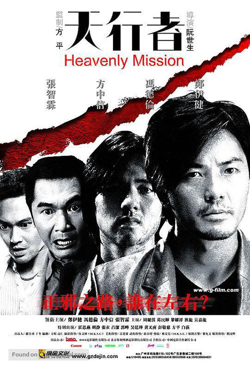 Heavenly Mission - Chinese poster