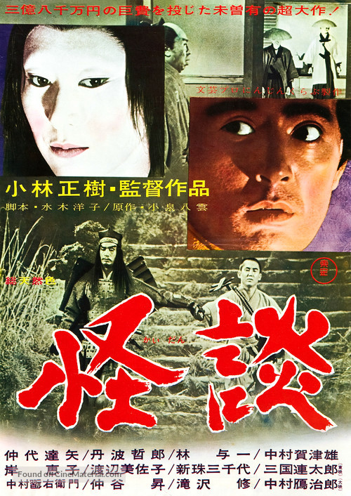 Kaidan - Japanese Movie Poster
