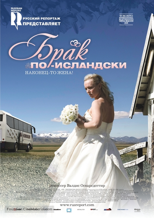 Country Wedding - Russian Movie Poster