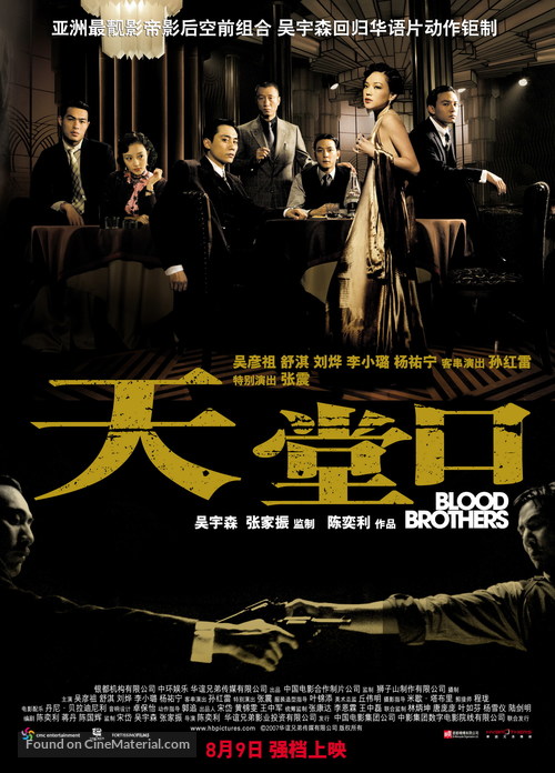 Tian tang kou - Chinese Movie Poster