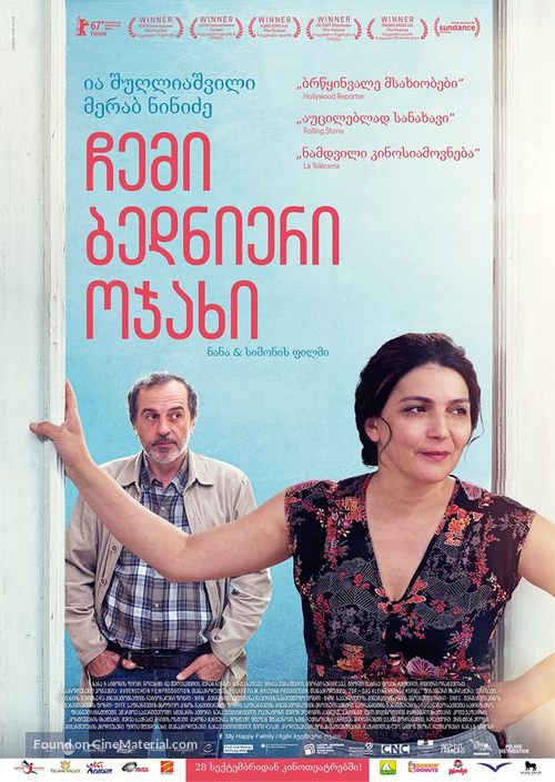 Chemi Bednieri Ojakhi - Georgian Movie Poster