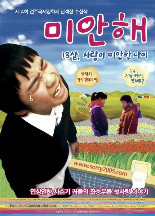 Gomen - South Korean poster