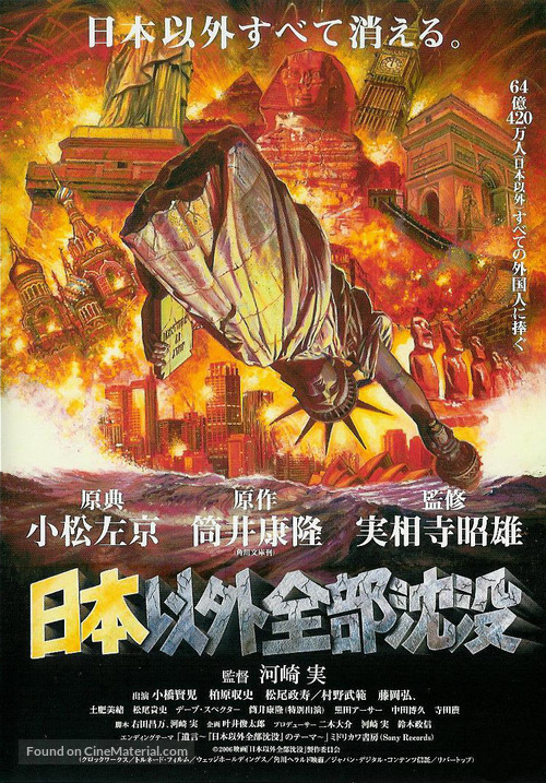 Nihon igai zenbu chinbotsu - Japanese Movie Poster
