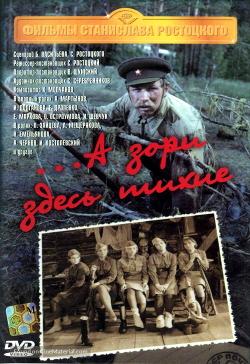 A zori zdes tikhie - Russian DVD movie cover
