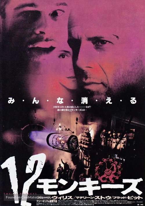 Twelve Monkeys - Japanese Movie Poster