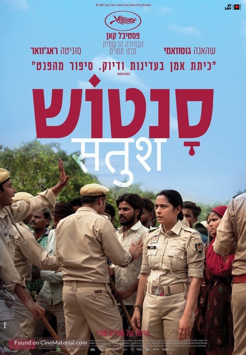 Santosh - Israeli Movie Poster