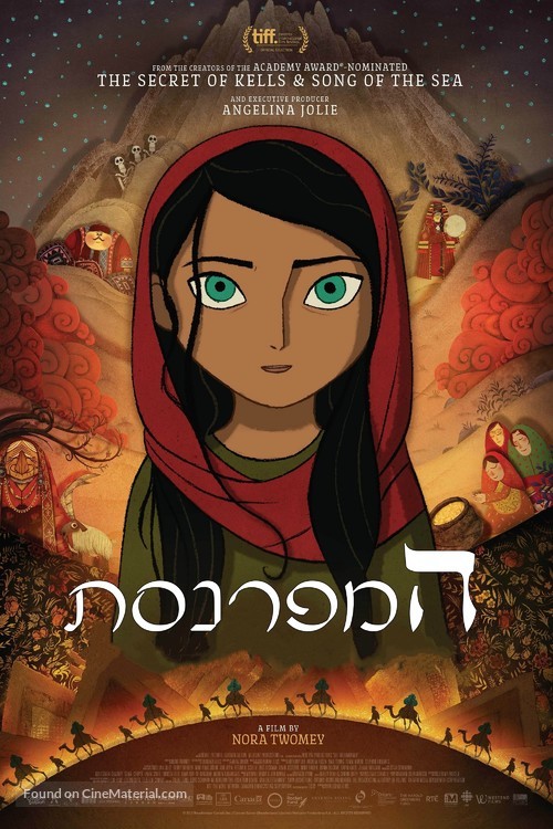 The Breadwinner - Israeli Movie Poster