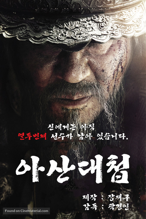 Myeong-ryang - South Korean Movie Poster