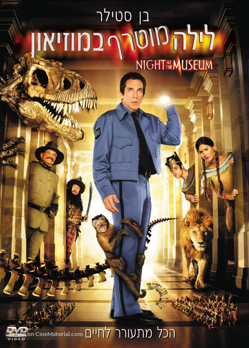 Night at the Museum - Israeli Movie Cover