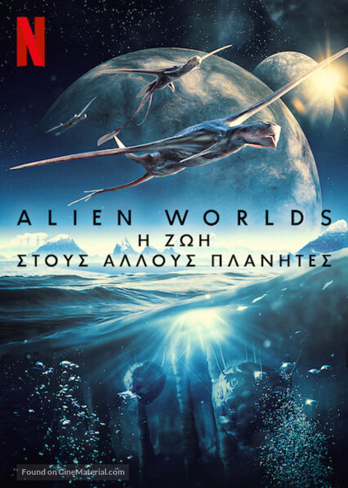 &quot;Alien Worlds&quot; - Greek Video on demand movie cover