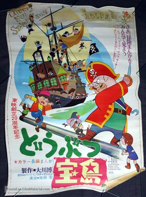 Dobutsu takarajima - Japanese Movie Poster