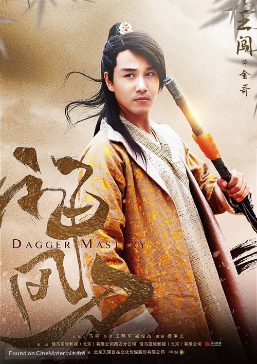 &quot;Dagger mastery&quot; - Chinese Movie Poster