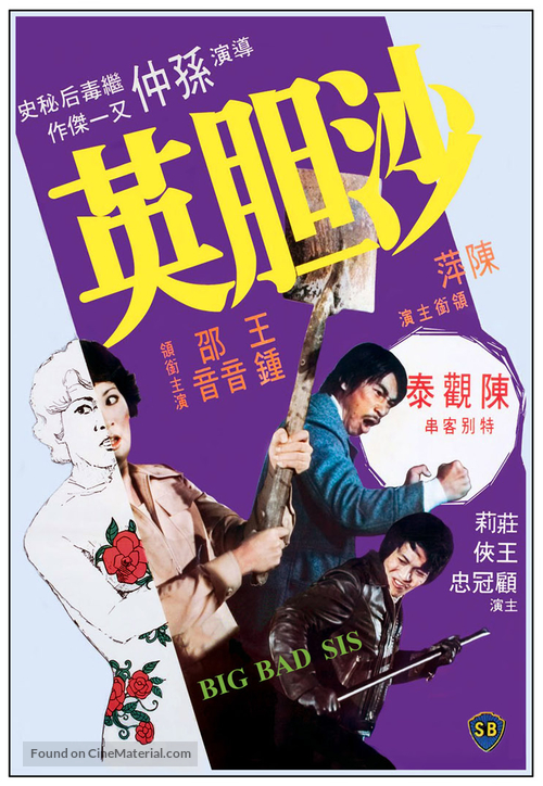 Sa daam ying - Hong Kong Movie Poster