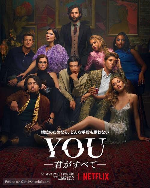 &quot;You&quot; - Japanese Movie Poster