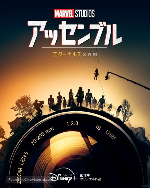 &quot;Marvel Studios: Assembled&quot; - Japanese Movie Poster