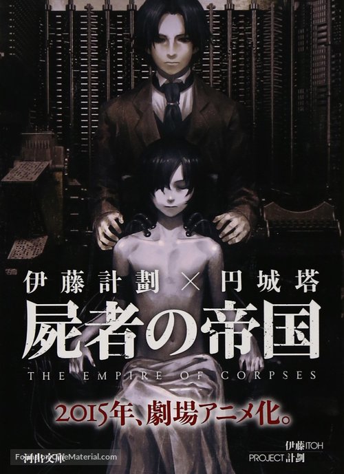 Shisha no teikoku - Japanese Movie Poster