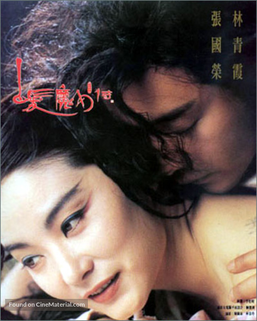 Bai fa mo nu zhuan - Hong Kong Movie Cover