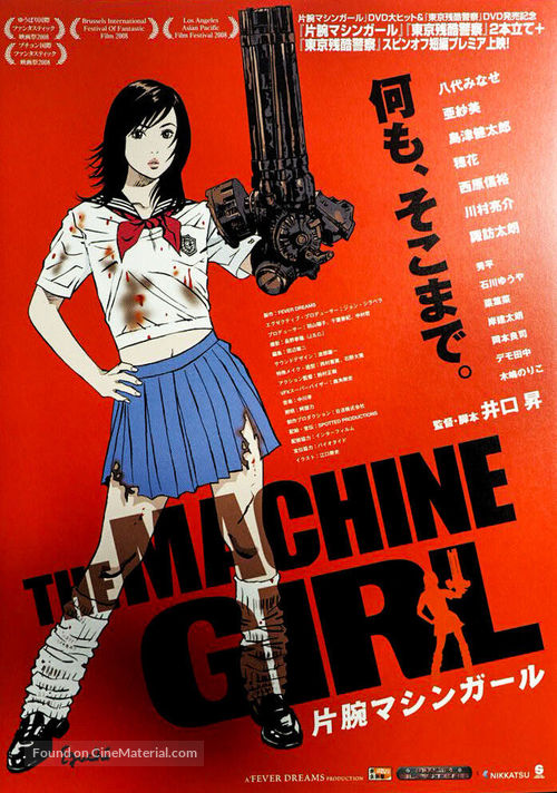 Kataude mashin g&acirc;ru - Movie Poster